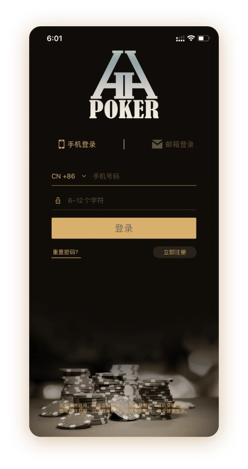 HHpoker德州官方客服App界面